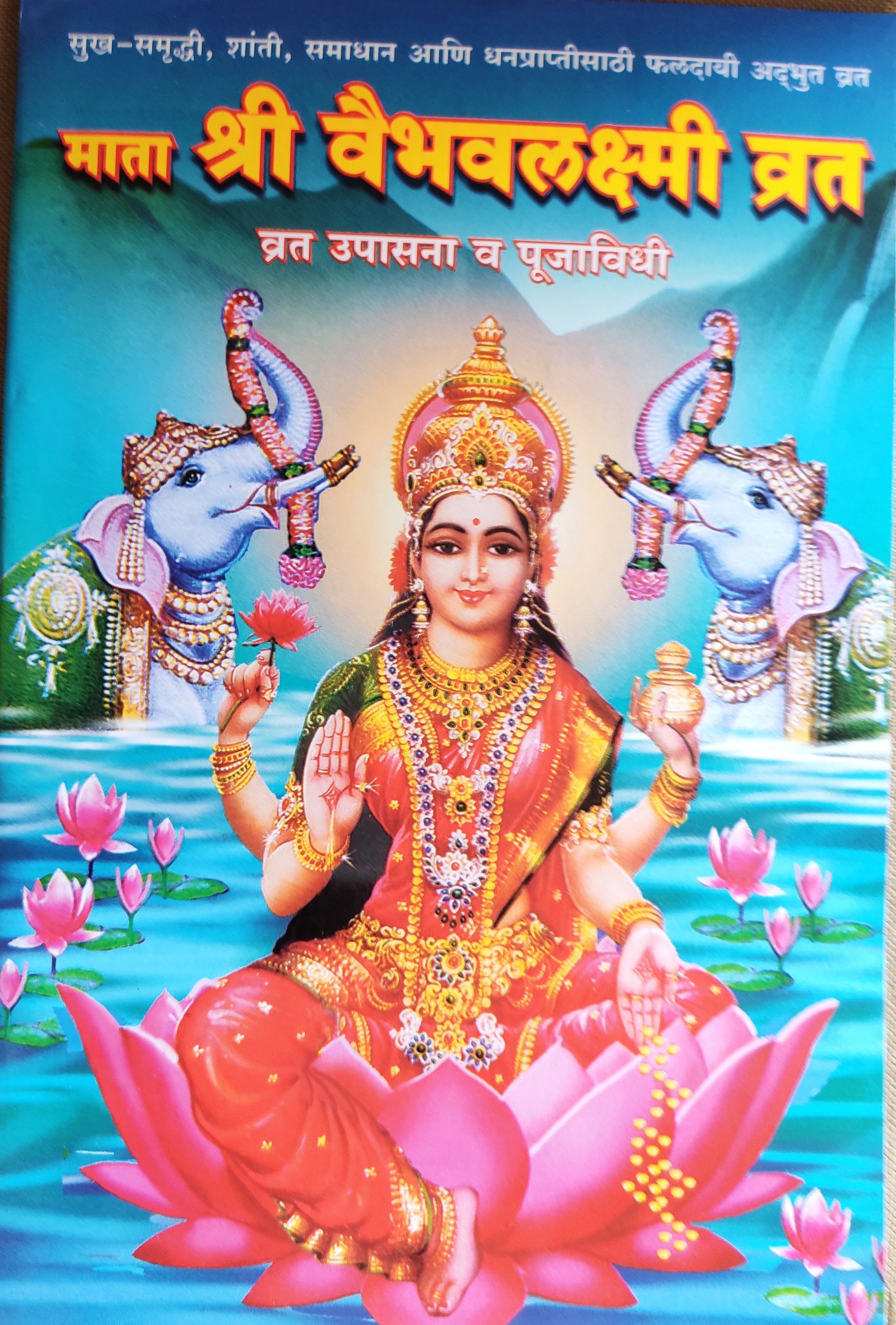 Vaibhav Lakshmi book